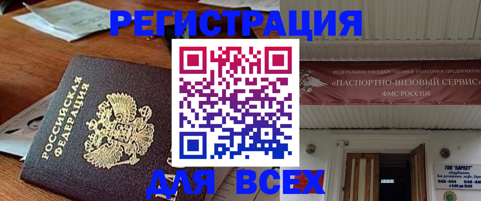 прописка от собственника в Мыски