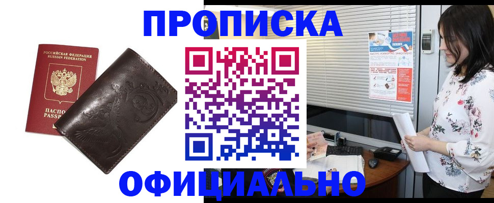 прописка 2025 в Мыски