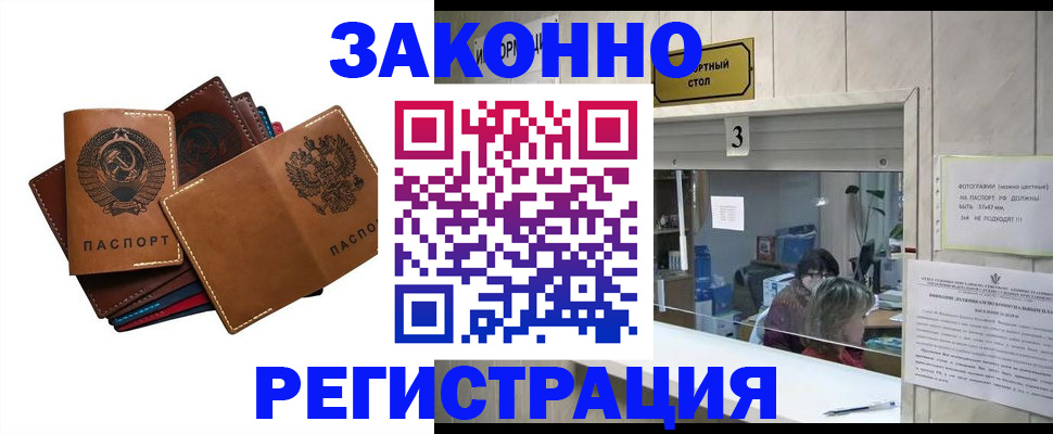временная регистрация недорого в Мыски
