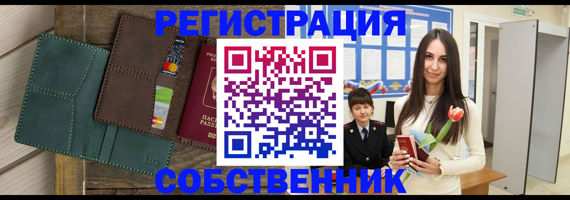 временная регистрация для школы в Мыски