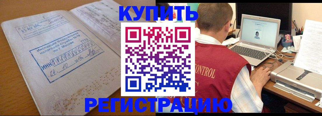 временная регистрация законно в Мыски