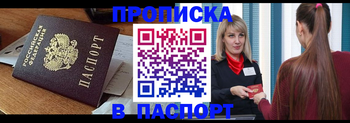 миграционный учет в Мыски